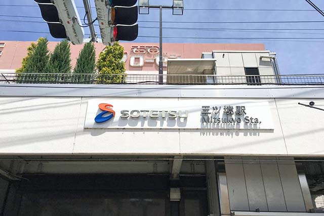 譲渡医院がある横浜市瀬谷区の街並み