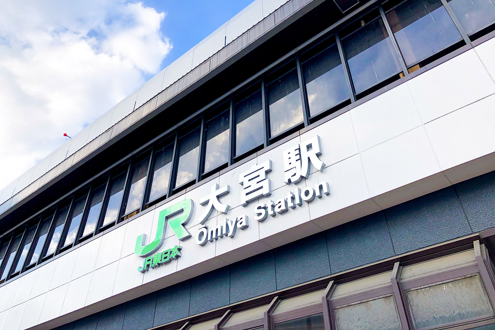 大宮駅