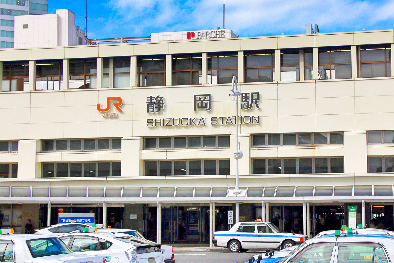 静岡駅