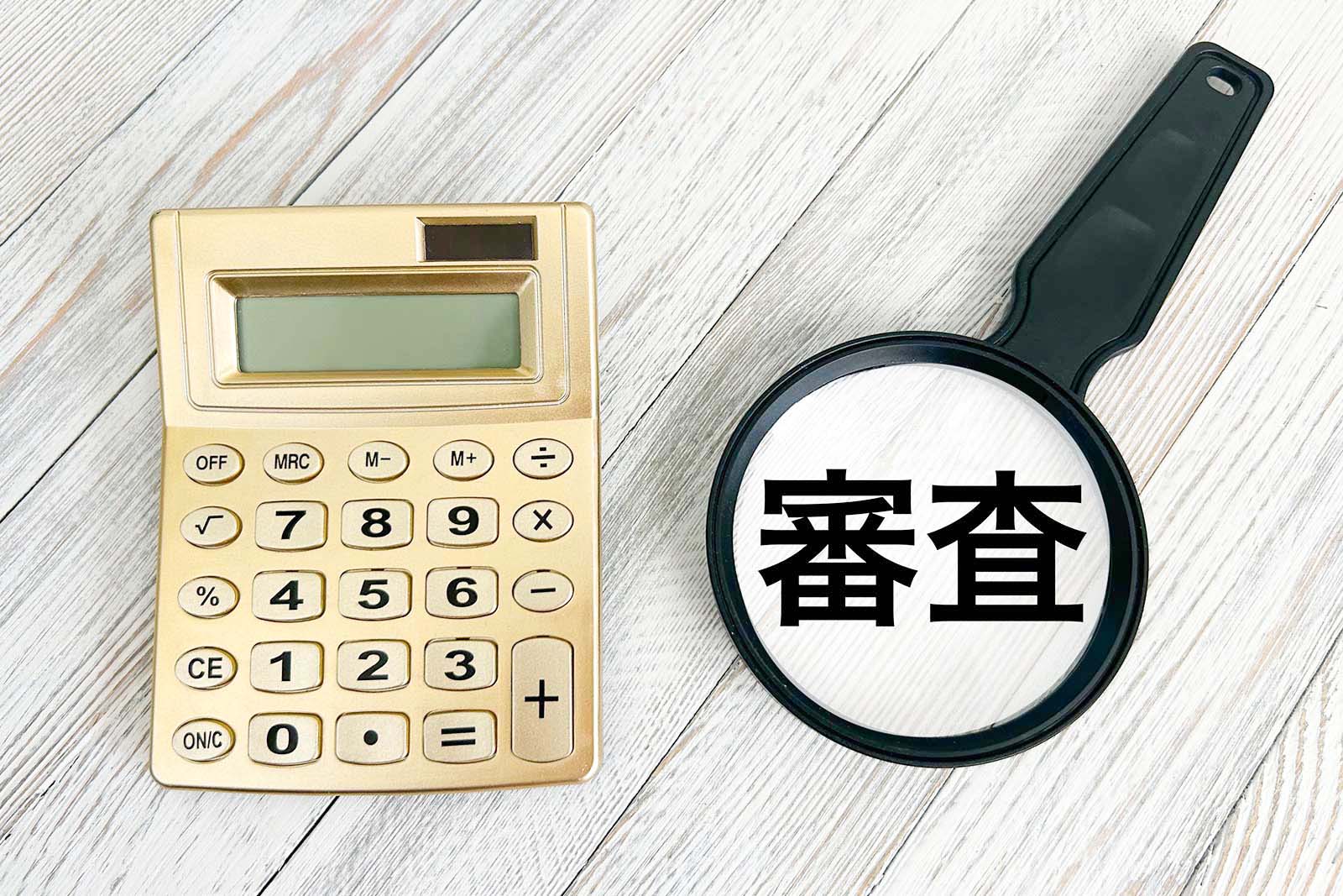 銀行の審査