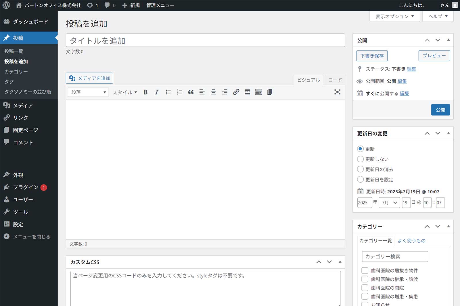 WordPressの投稿画面