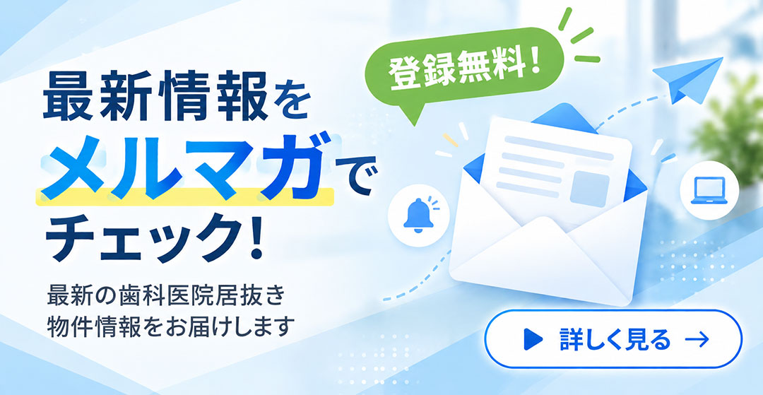 最新情報をメルマガでチェック